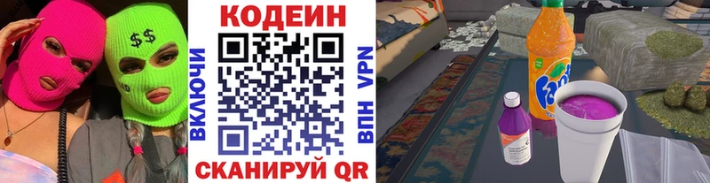 где купить наркоту  Ясный  blacksprut вход  Codein напиток Lean (лин) 